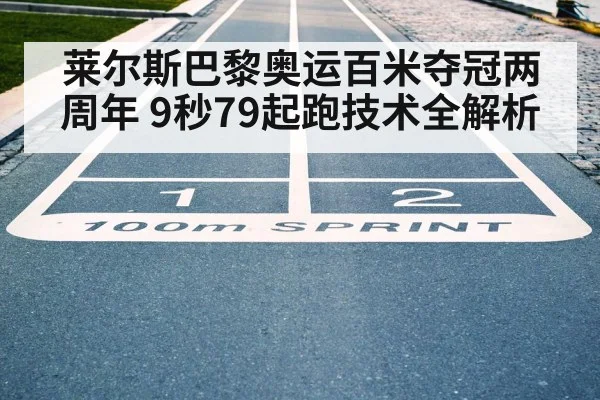 sprint finish line
