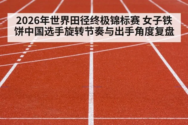athletics stadium competition